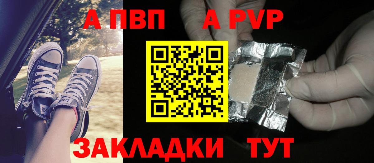 A-PVP  А ПВП VHQ  Уварово  Вход с VPN  где купить наркотик  Альфа ПВП Соль 
