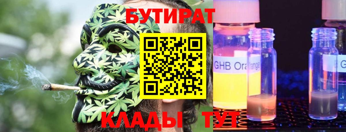 Бутират бутик Уварово