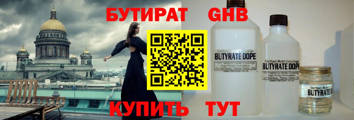 Уварово  БУТИРАТ BDO  Вход с VPN 