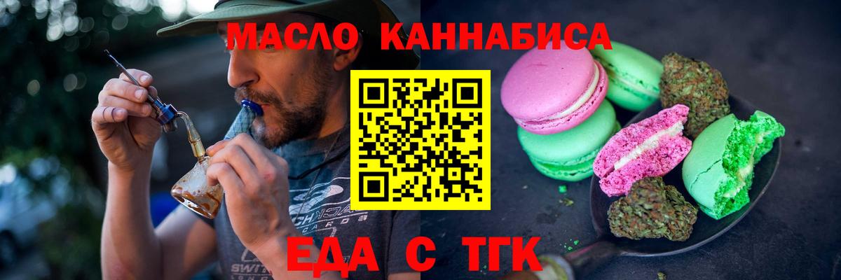 Еда ТГК марихуана  Вход с VPN  Уварово 