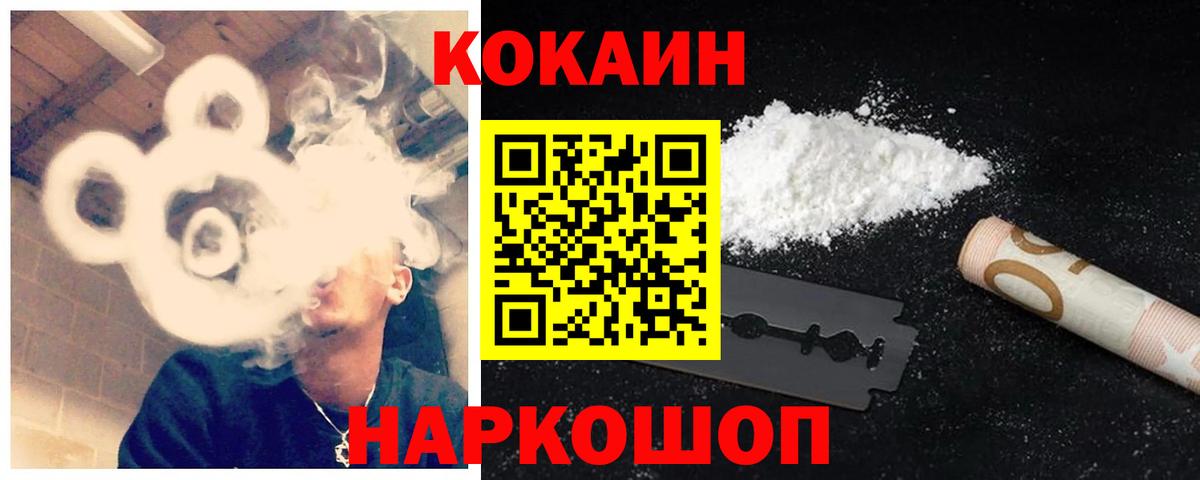 Уварово  COCAIN FishScale  КОКАИН  Вход с VPN  Кокаин 99% 