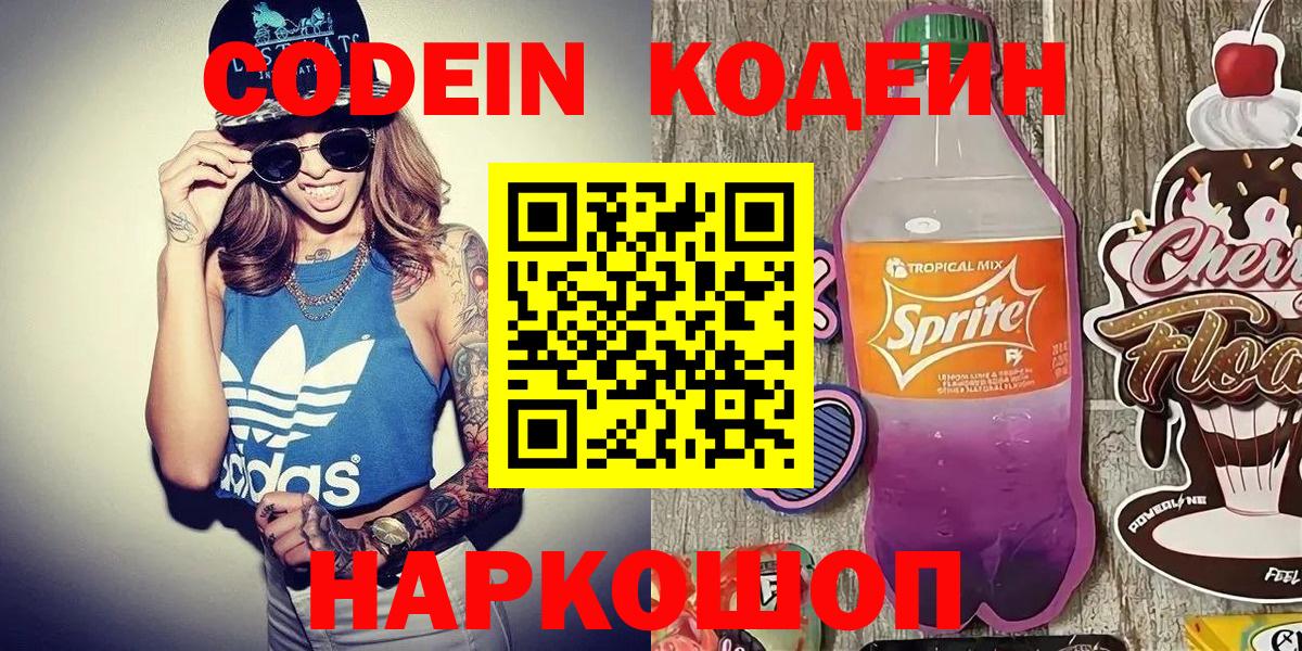 Уварово  Codein напиток Lean (лин)  Codein Purple Drank  Вход с VPN 