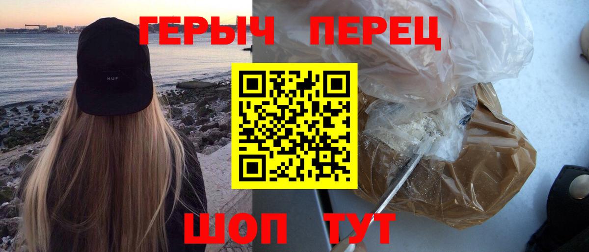 Героин Heroin Уварово