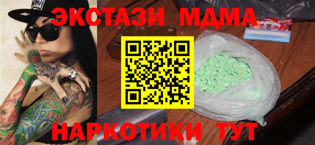 Уварово  МДМА Molly  МДМА кристаллы  Вход с VPN 