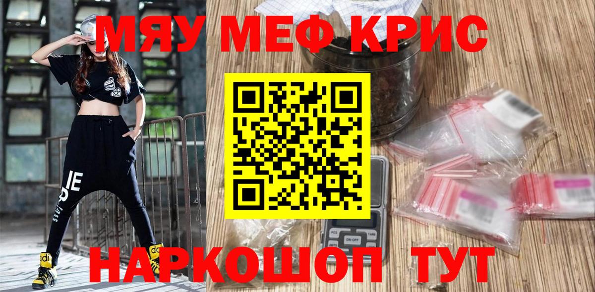 Меф мяу мяу мука Уварово