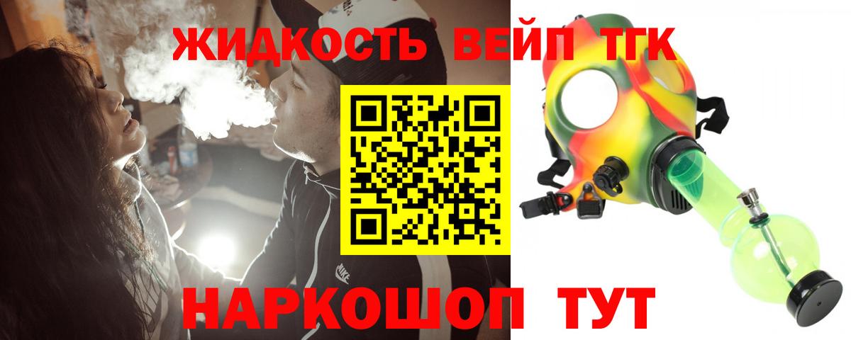 ТГК вейп  Дистиллят ТГК концентрат  Уварово  Вход с VPN 